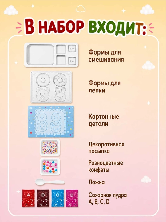 Детский набор для приготовления съедобных конфет «Сделай сам»? мармелад, сладости, конфеты