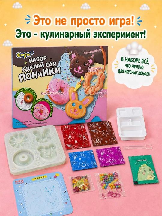 Детский набор для приготовления съедобных конфет «Сделай сам»? мармелад, сладости, конфеты