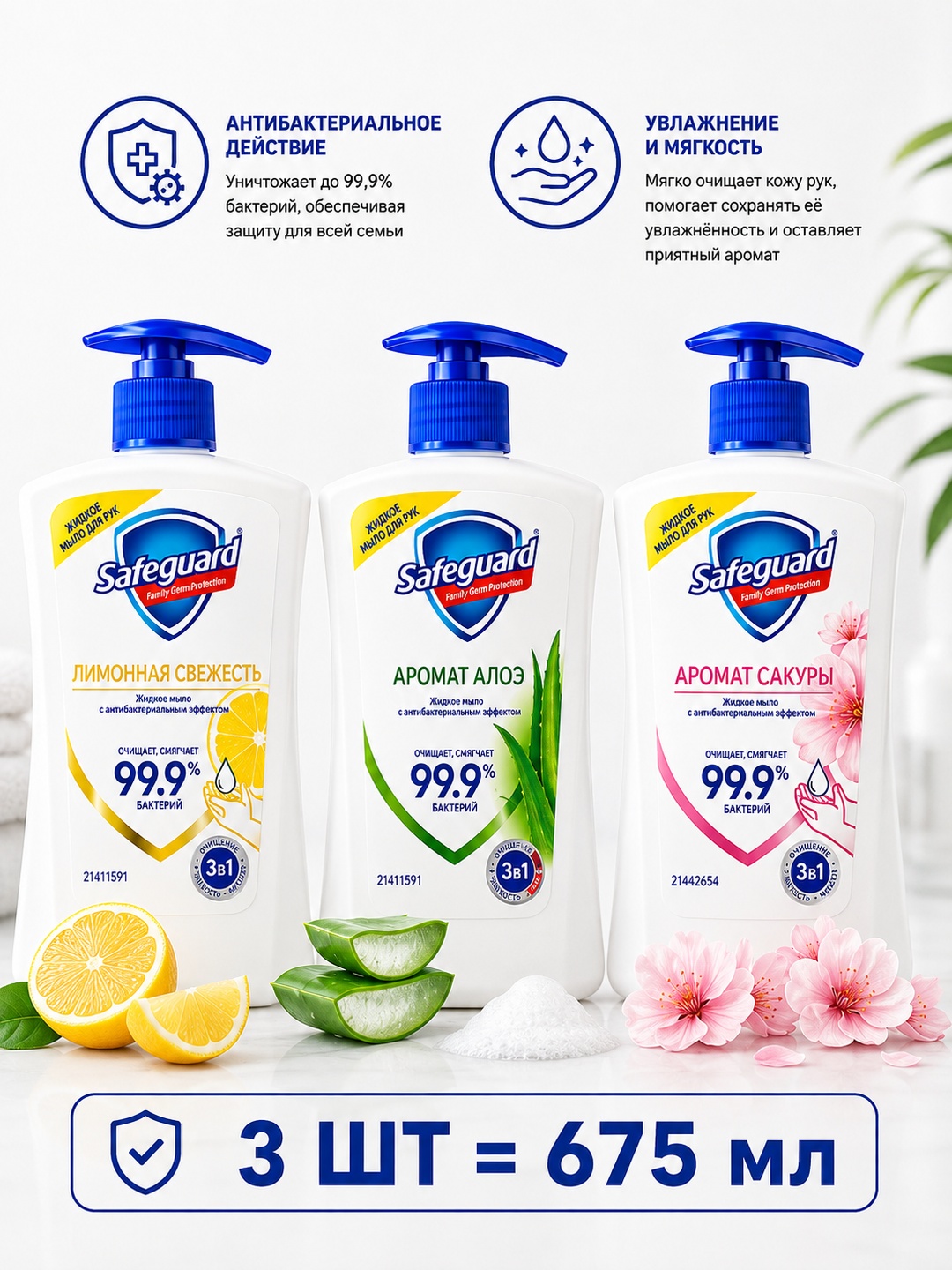 Safeguard suyuq sovuni, 225 ml - 