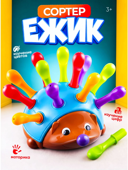 Sorter Tipratikan — Rangli motorika o‘yinchog‘i, shakl va rang o‘rgatuvchi, 6+ oy - 