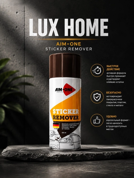 Sticker Remover 450 ml — stiker, skotch, yelim va smola qoldiqlarini tez va oson tozalaydi - 