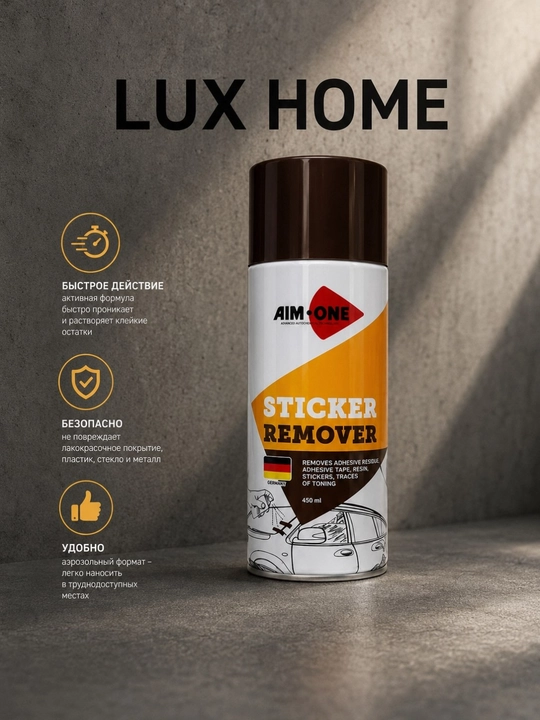 Sticker Remover 450 мл — быстро удаляет следы наклеек, скотча, клея, смолы и тонировки