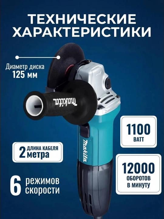 Болгарка с регулировкой, 125 мм, 6 х скоростная