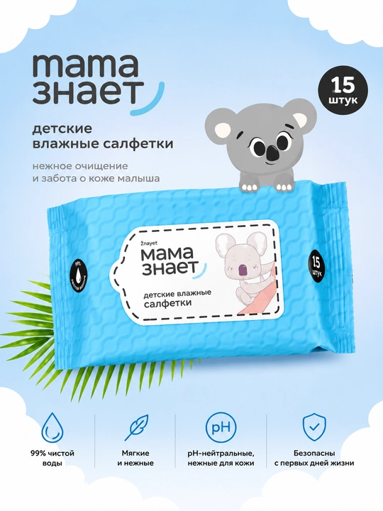 Мамазнает — детские влажные салфетки