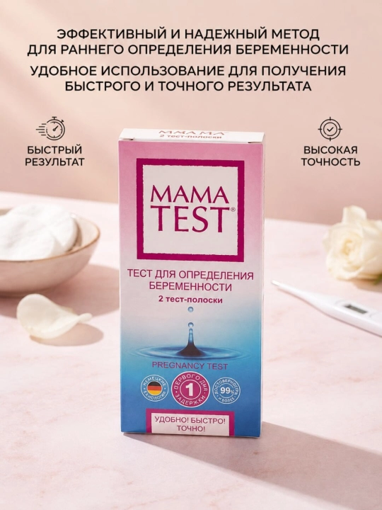 Тест-полоски для определения беременности MAMA TEST 2 штуки