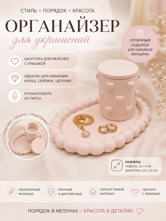 Uy uchun bezak, sovg‘a uchun tagliklar va bezaklar uchun organayzerlar, qo‘l mehnati - 