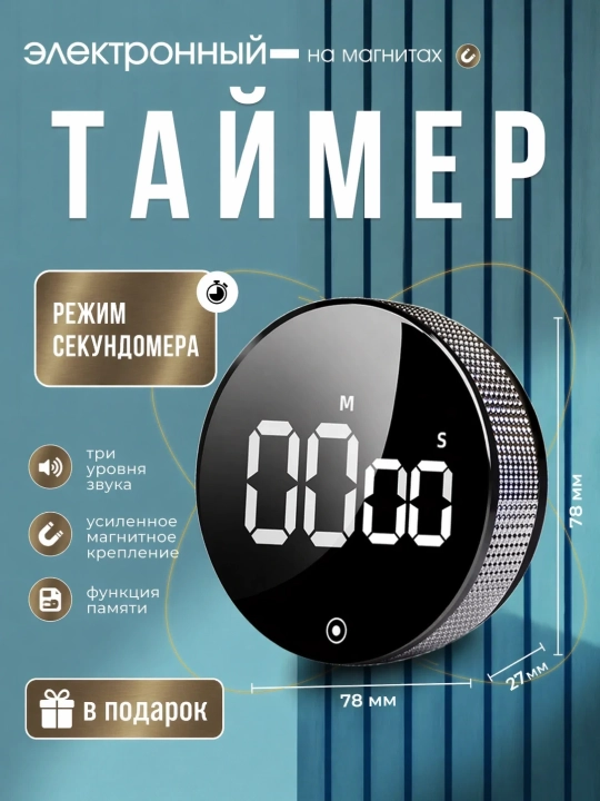 Taymer, LED TIMER, elektron taymer, shaxsiy rivojlanish, oshxona, sport va uy uchun