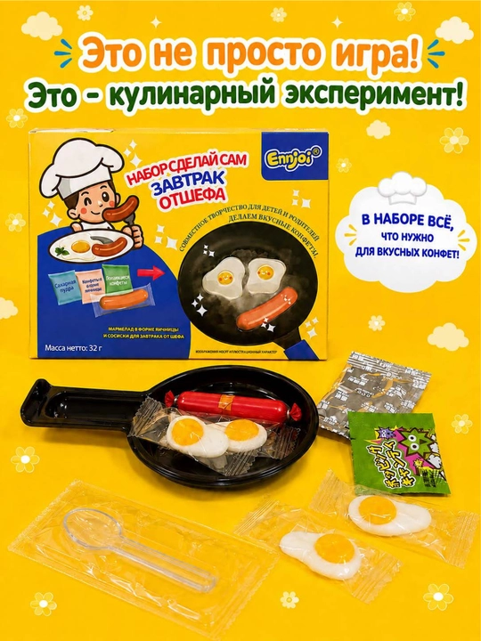 Детский набор для приготовления съедобных конфет «Сделай сам»? мармелад, сладости, конфеты
