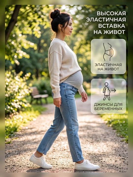 Джинсы для беременных с эластичной поддержкой живота, прямые джинсы для будущих мам