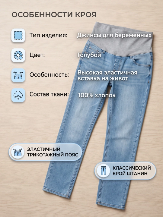 Джинсы для беременных с эластичной поддержкой живота, прямые джинсы для будущих мам