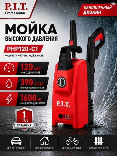 Мойка высокого давления сетевая P.I.T. PHP120-C1 - 