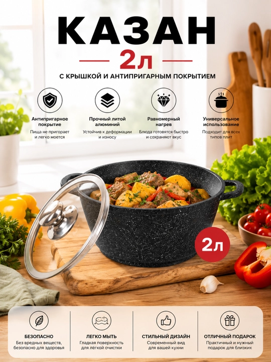 Казан антипригарный - 
