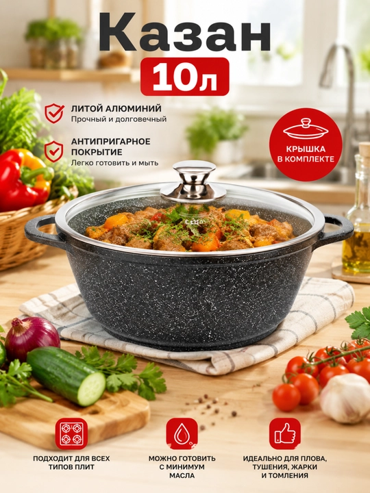 Казан антипригарный - 