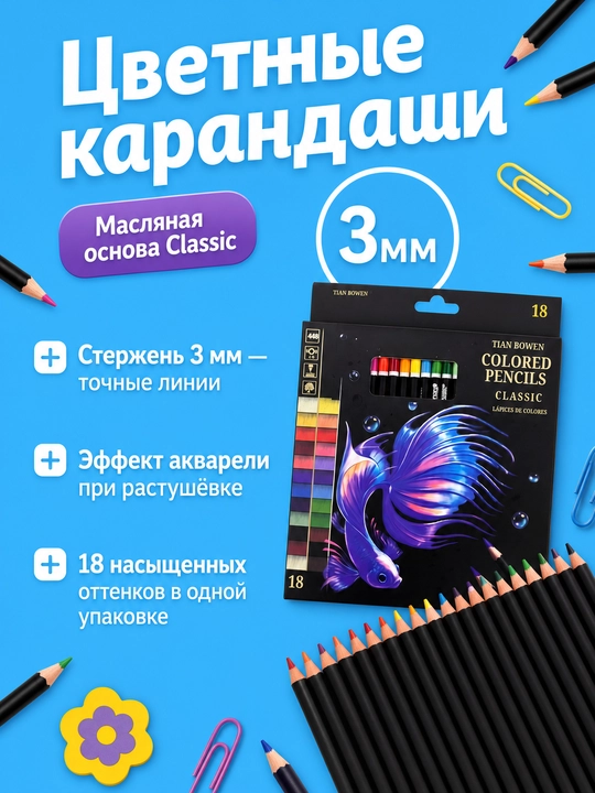 Цветные карандаши 18.12.24.36 — Яркие цветные карандаши - 