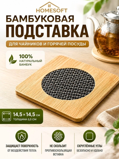 Подставка под чайник, деревянная, для горячей посуды - 