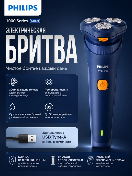 Электробритва Philips, мужская бритва - 