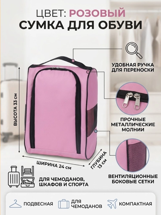 Дорожная сумка для обуви на чемодан - 