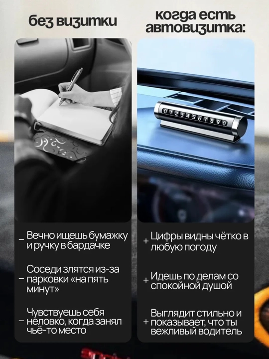 Указатель номера телефона автомобиля. Автовизитка для парковки
