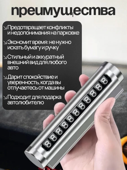Указатель номера телефона автомобиля. Автовизитка для парковки