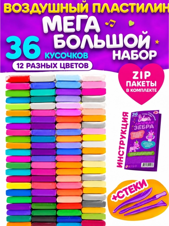 Воздушный пластилин 36 шт, пластилин для лепки modelling - 