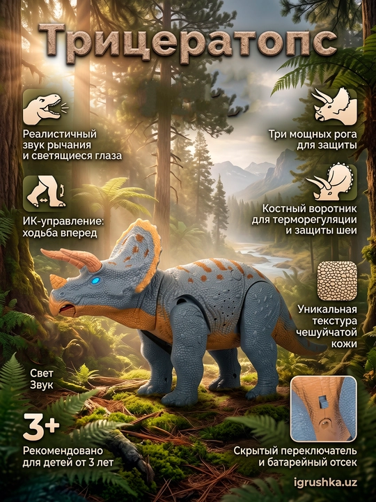 Radio boshqaruvli Dinosaur Planet Triceratops, ovoz va yorug'lik