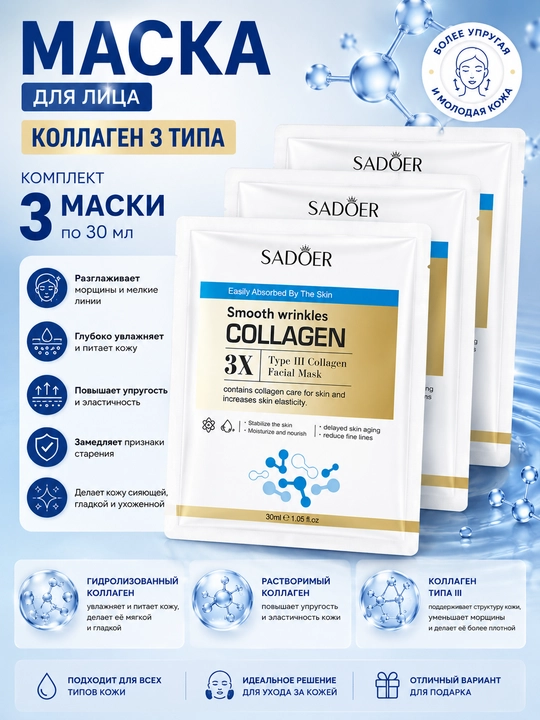 3-tur kollagenli yuz niqobi  3 dona - 