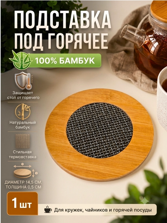 Подставка под чайник, деревянная, для горячей посуды - 