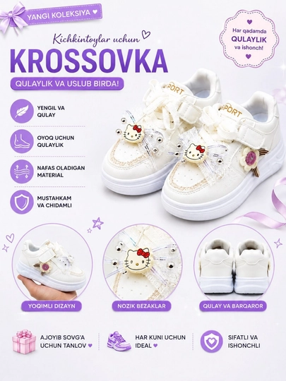Кроссовки для девочек - 