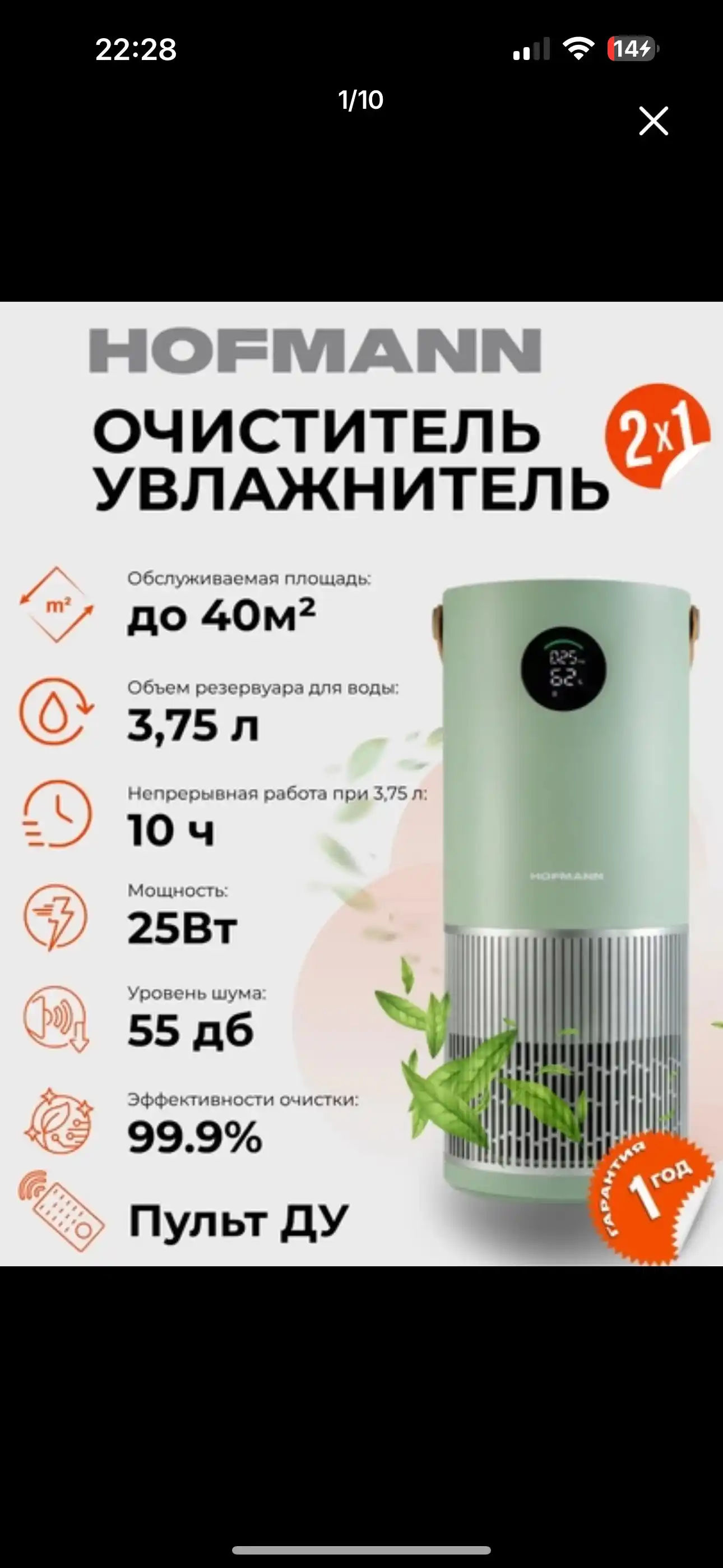 Очиститель и увлажнитель воздуха, 2 в 1, Hofmann, с HEPA-фильтром, 40 м²