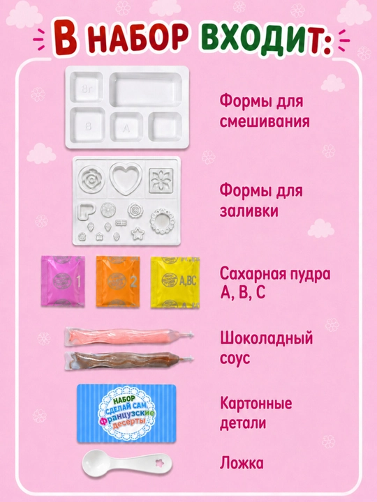 Детский набор для приготовления съедобных конфет «Сделай сам»? мармелад, сладости, конфеты