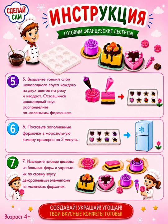 Детский набор для приготовления съедобных конфет «Сделай сам»? мармелад, сладости, конфеты