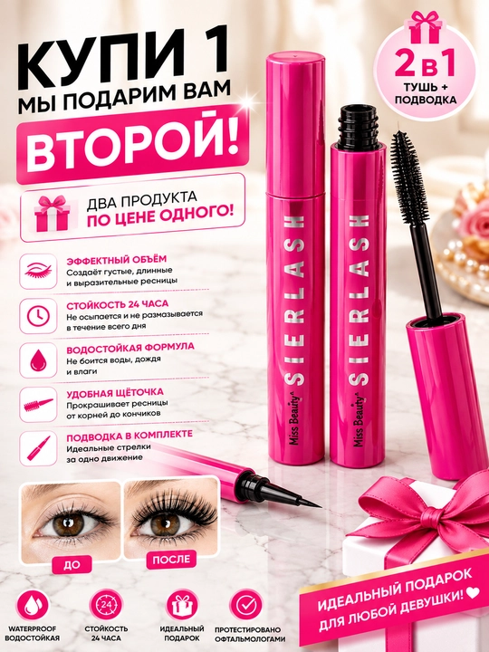 Makiyaj toʻplami Kiss Beauty 1+1 tush va podvodka to'plami - 