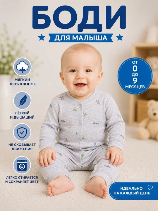 Боди, комбинезон, комплект боди, боди из 100% хлопка, боди для детей от 0 до 6 месяцев - 