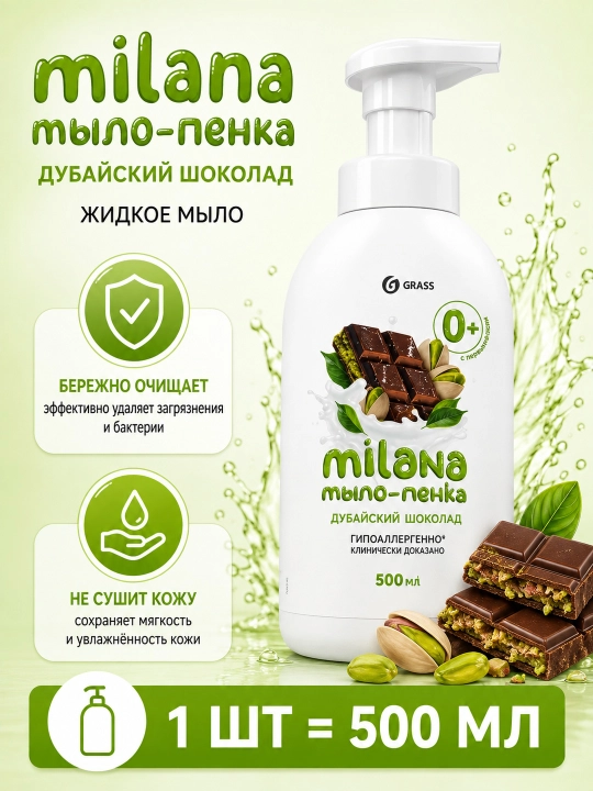 MILANA suyuq sovun, 500 ml - 