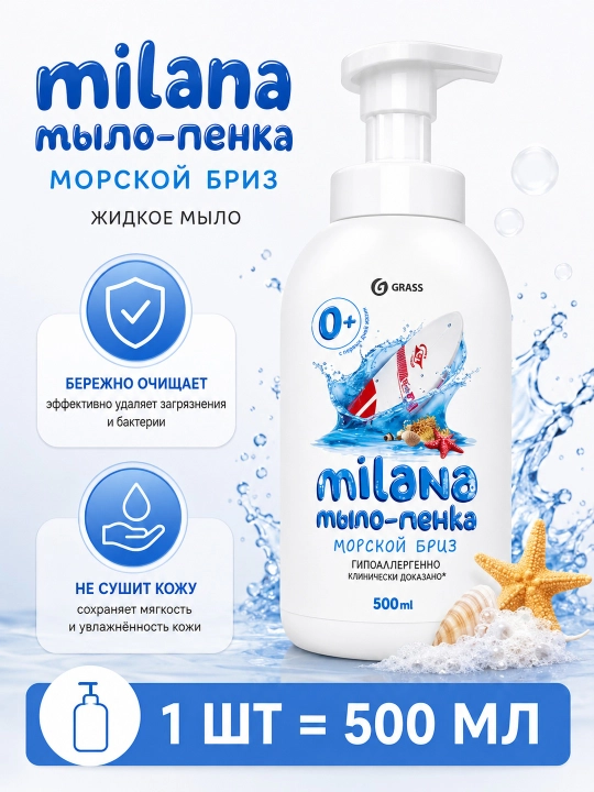 MILANA suyuq sovun, 500 ml - 