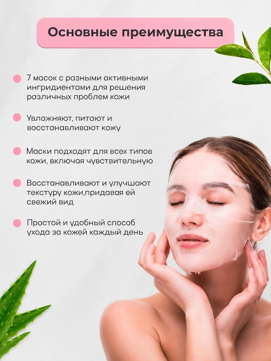 Набор тканевых масок для лица ARIUL 7Days Mask Variety Pack, 7 штук × 23 мл