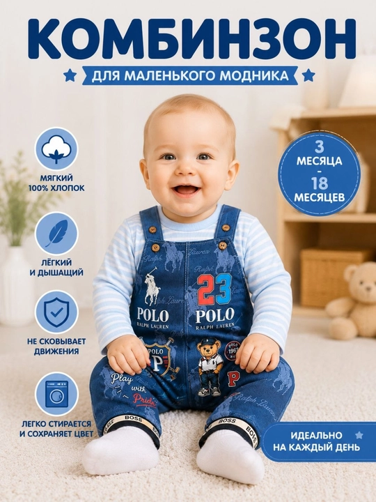 Детский комплект, состоящий из джинсового комбинезона, джинсовый боди - 