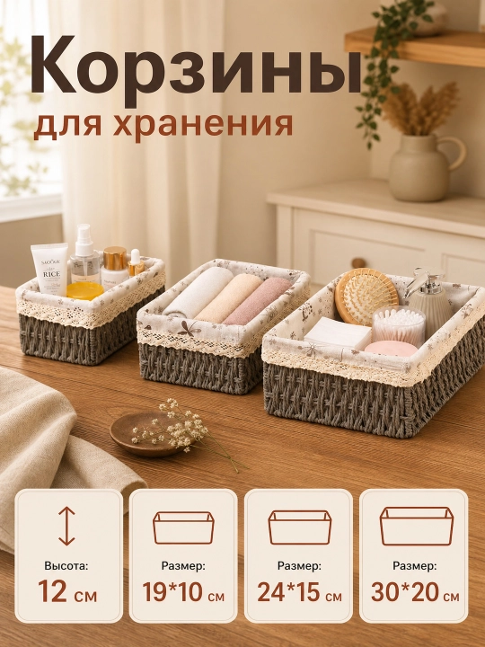Набор из 3 плетеных бамбуковых корзин, для хранения, для ванной и кухни
