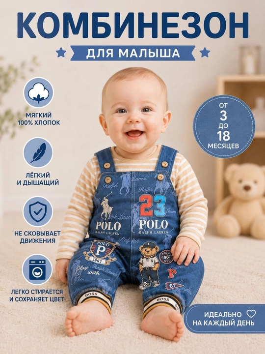 Детский комплект, состоящий из джинсового комбинезона, джинсовый боди - 