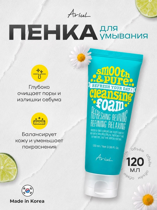 Пенка для глубокого очищения лица ARIUL Smooth & Pure Deep Clean, 120 мл - 