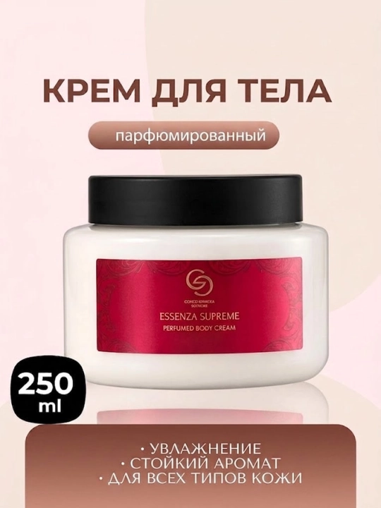 Giordani Gold Essenza & Supreme namlantiruvchi xushbo‘y tana kremi - 