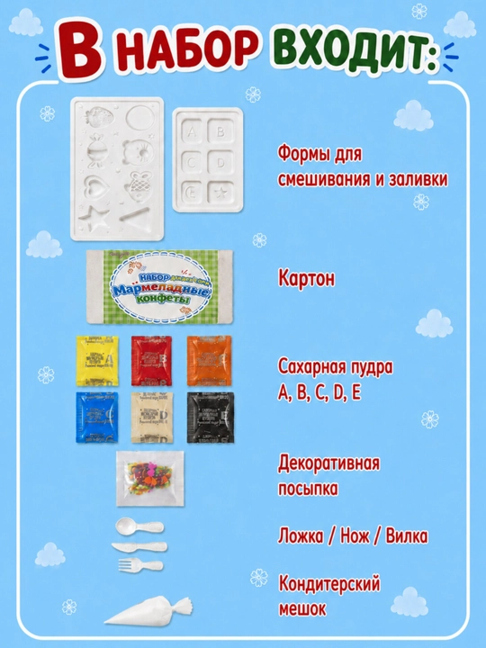Детский набор для приготовления съедобных конфет «Сделай сам»? мармелад, сладости, конфеты