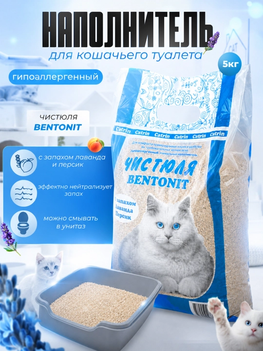 Gipoallergen mushuk axlati to'ldiruvchisi, 3-5 kg - 