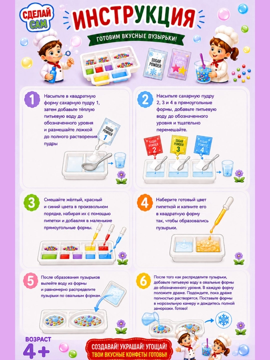 Детский набор для приготовления съедобных конфет «Сделай сам»? мармелад, сладости, конфеты