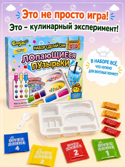 Детский набор для приготовления съедобных конфет «Сделай сам»? мармелад, сладости, конфеты