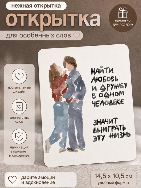Открытка для любимого человека, парня, девушки, подруги на день рождение