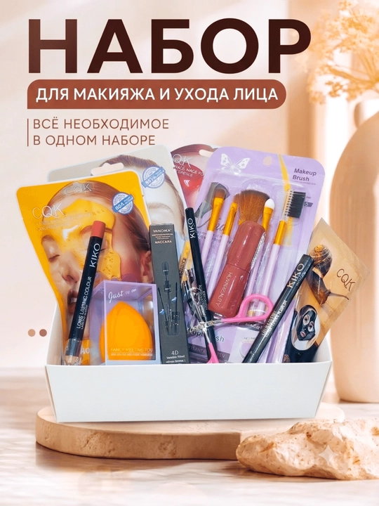 Makiyaj va yuz parvarishi uchun sovg‘a kosmetika to‘plami - 