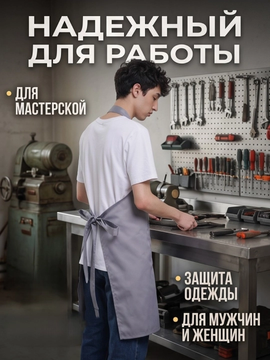 Фартуки