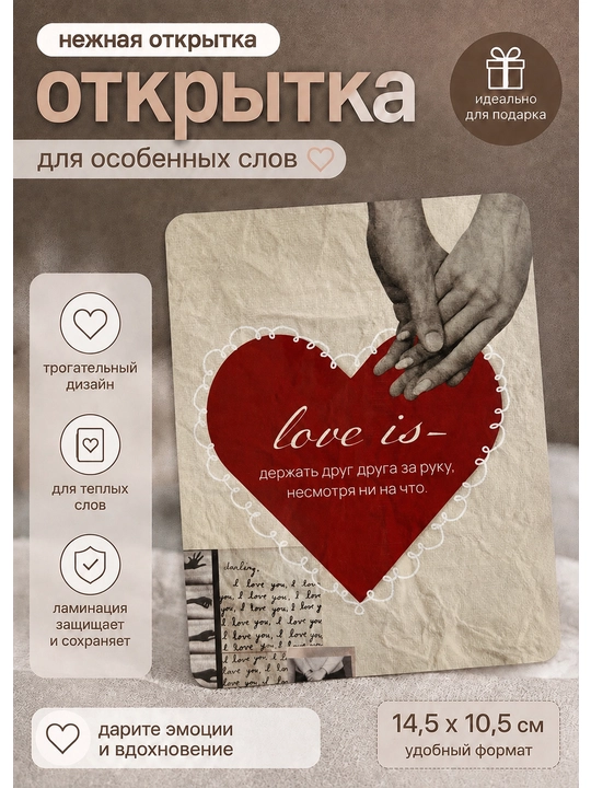 Открытка для любимого человека, парня, девушки, подруги на день рождение - 