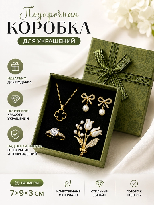 Коробки для коллекций - 